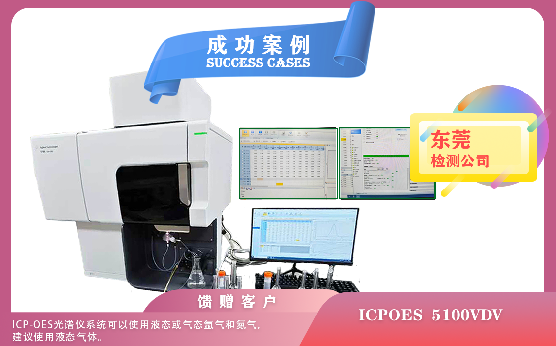 25年03月12日，電感耦合等離子體光譜儀安捷倫ICPOES 5100VDV在東莞安裝使用指南