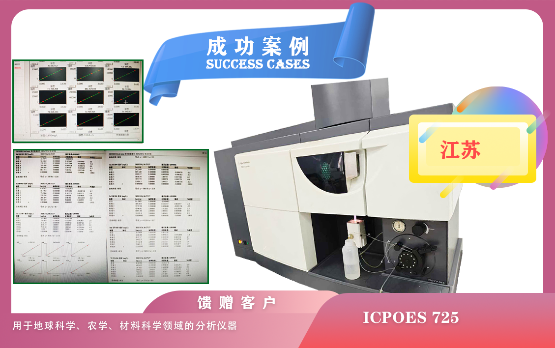 25年03月24日安捷倫電感耦合等離子體原子發(fā)射光譜儀在江蘇用于地球科學(xué)、農(nóng)學(xué)、材料科學(xué)領(lǐng)域