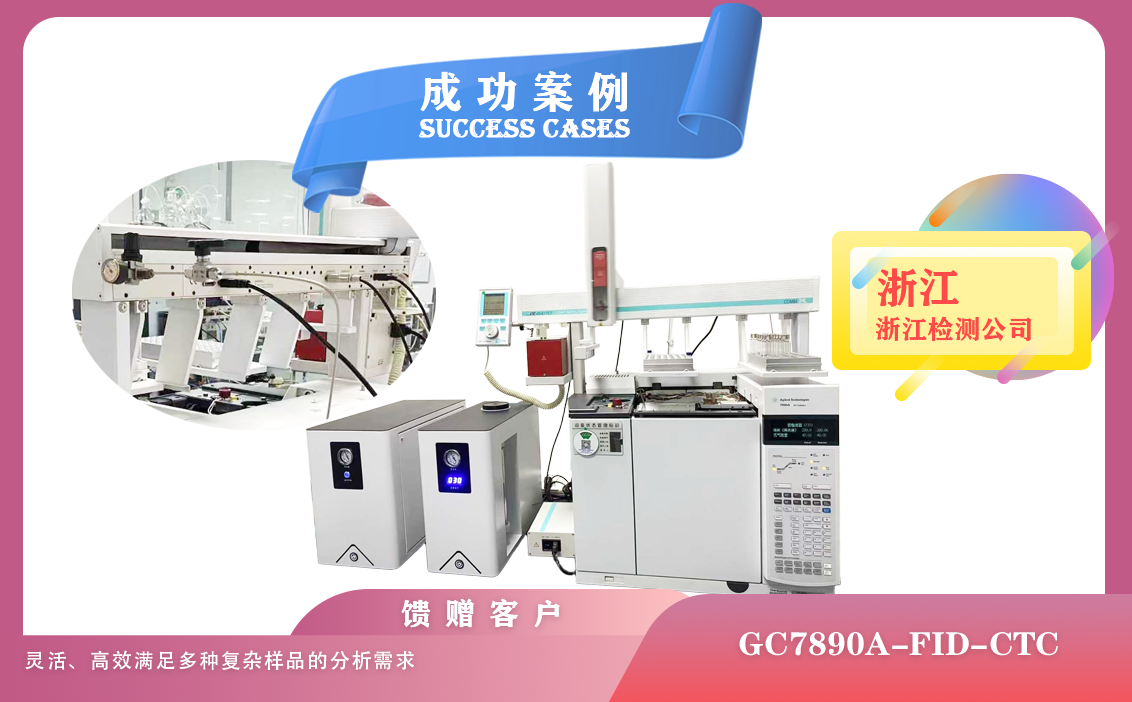 25年03月26日安捷倫氣相色譜儀GC7890A-FID-CTC/液體進樣＋頂空進樣在浙江分析多種復(fù)雜樣品